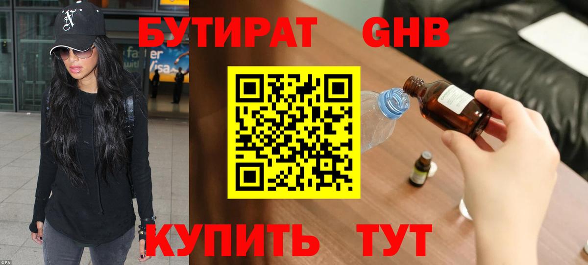Шатура  Бутират вода  Вход с VPN 