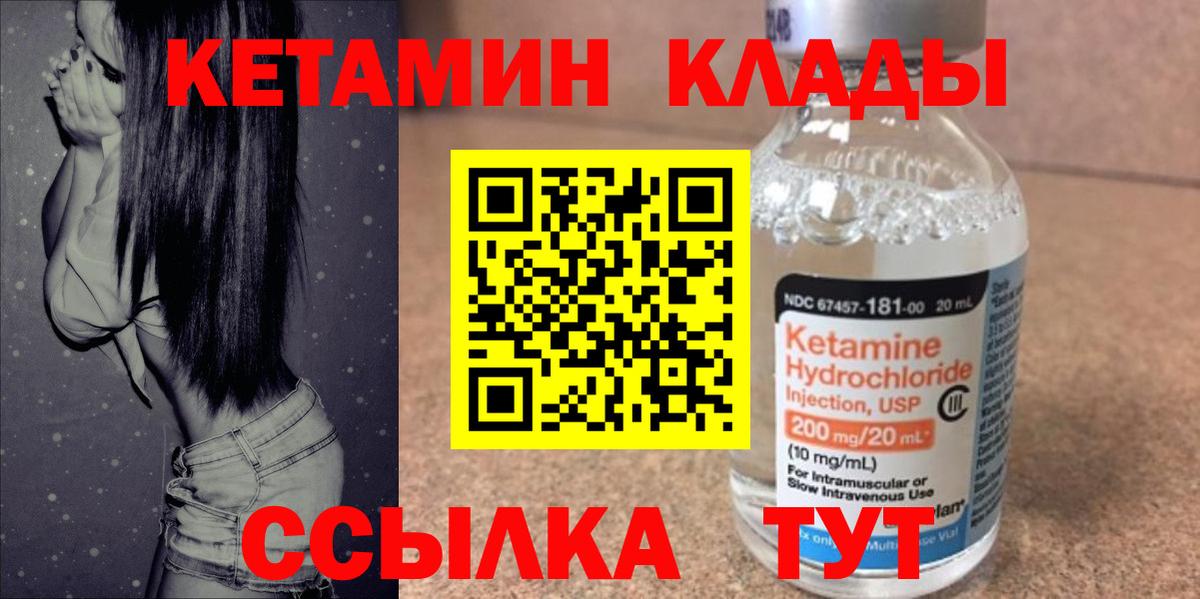 Кетамин ketamine  Вход с VPN  Шатура  Кетамин VHQ 