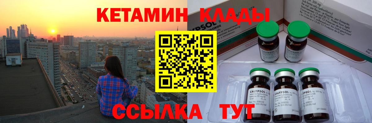 КЕТАМИН VHQ Шатура