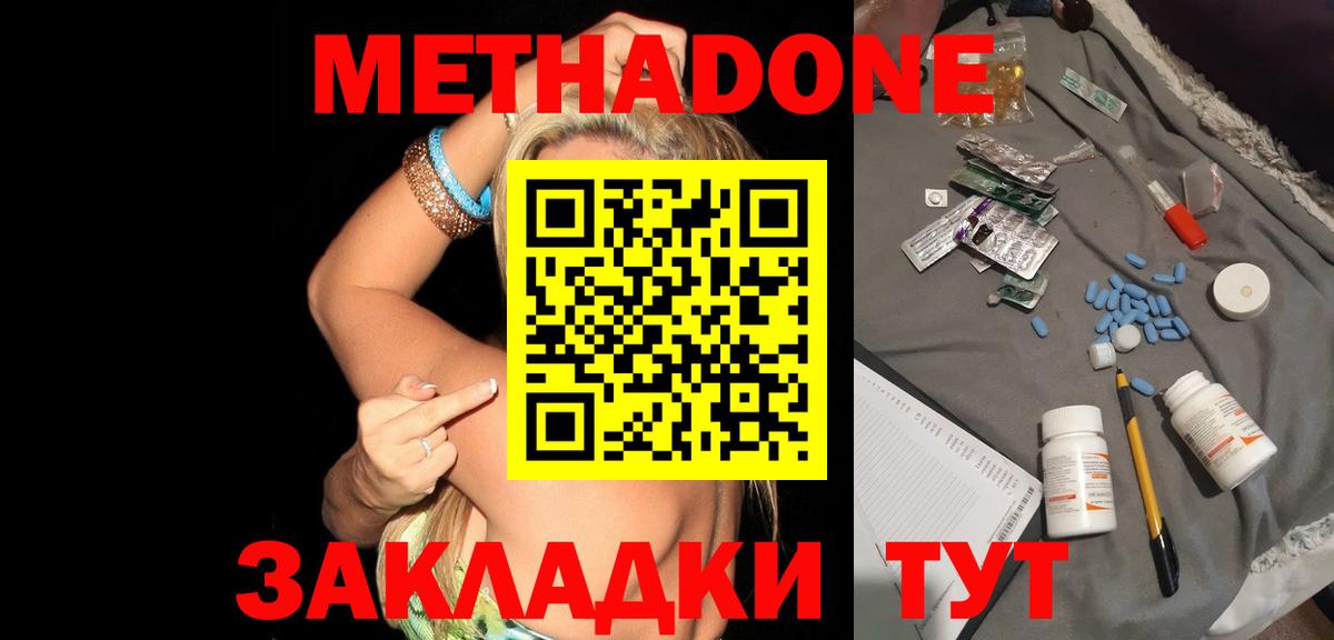 МЕТАДОН белоснежный  Вход с VPN  МЕТАДОН белоснежный  Шатура 