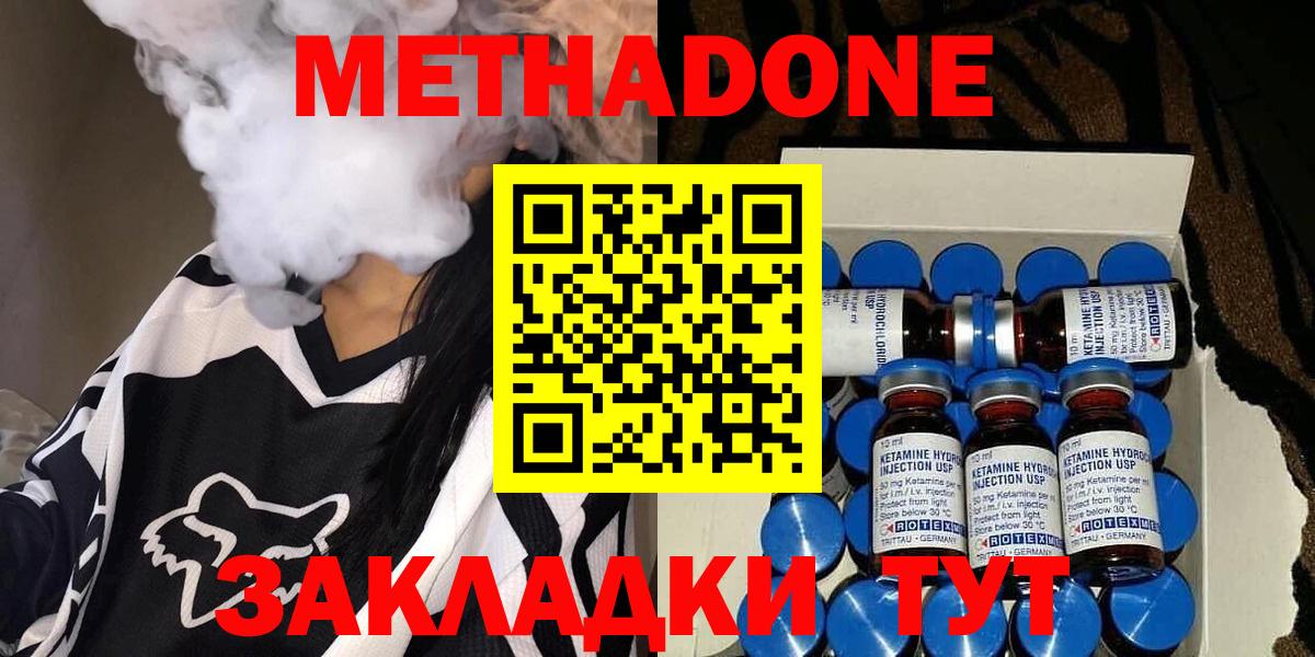 МЕТАДОН methadone Шатура
